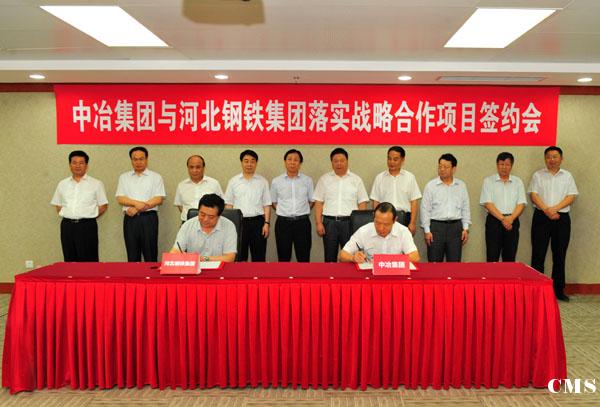 集團與中冶集團舉行落實戰略合作項目簽約會